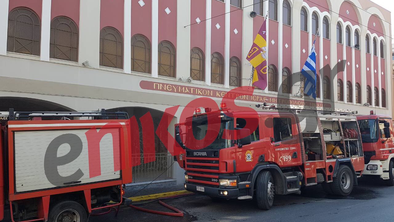 Οι πρώτες εικόνες από τη φωτιά στο Πνευματικό Κέντρο της Μητρόπολης Νίκαιας – ΦΩΤΟ αναγνώστη