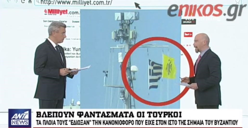 Οι Τούρκοι βλέπουν φαντάσματα: Η ελληνική κανονιοφόρος “Μαχητής” έφτασε στη Σμύρνη με τη σημαία του Βυζαντίου – ΒΙΝΤΕΟ