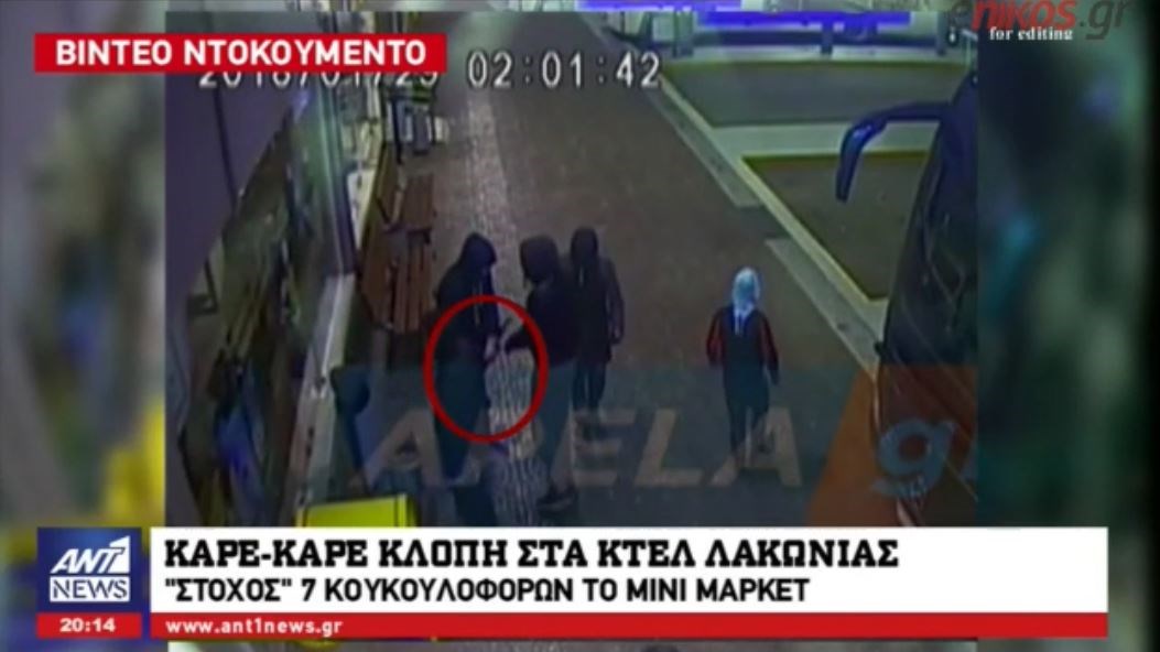 ΒΙΝΤΕΟ ντοκουμέντο: Καρέ καρέ η κλοπή στα ΚΤΕΛ Λακωνίας – Στόχος επτά κουκουλοφόρων το μίνι μάρκετ