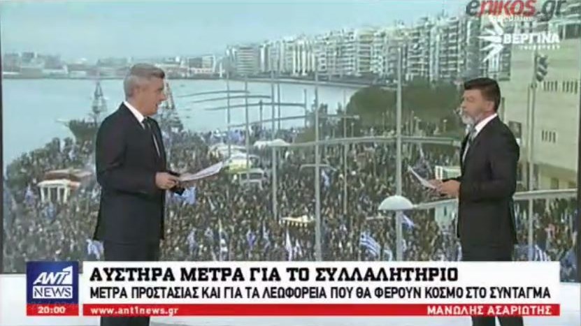 Συναγερμός στην ΕΛΑΣ για το συλλαλητήριο – Πού θα στηθούν κλούβες των ΜΑΤ – ΒΙΝΤΕΟ