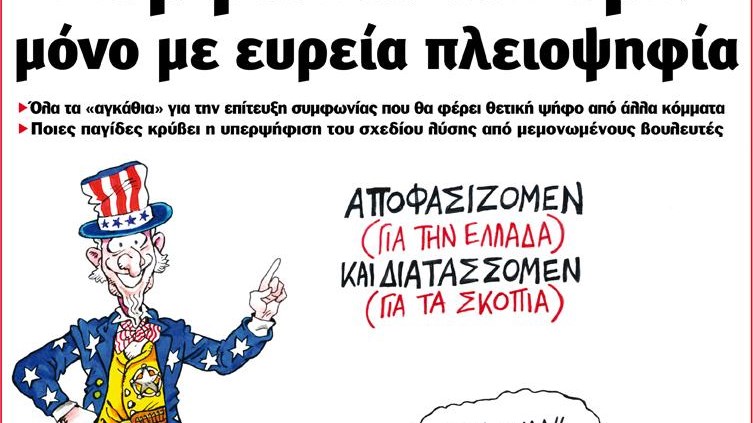 Το Ποντίκι σήμερα 1/2/2018