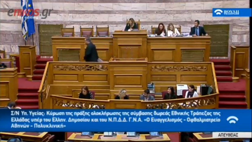 Άγριος καβγάς Χριστοδουλοπούλου- Χρυσής Αυγής στη Βουλή – ΒΙΝΤΕΟ