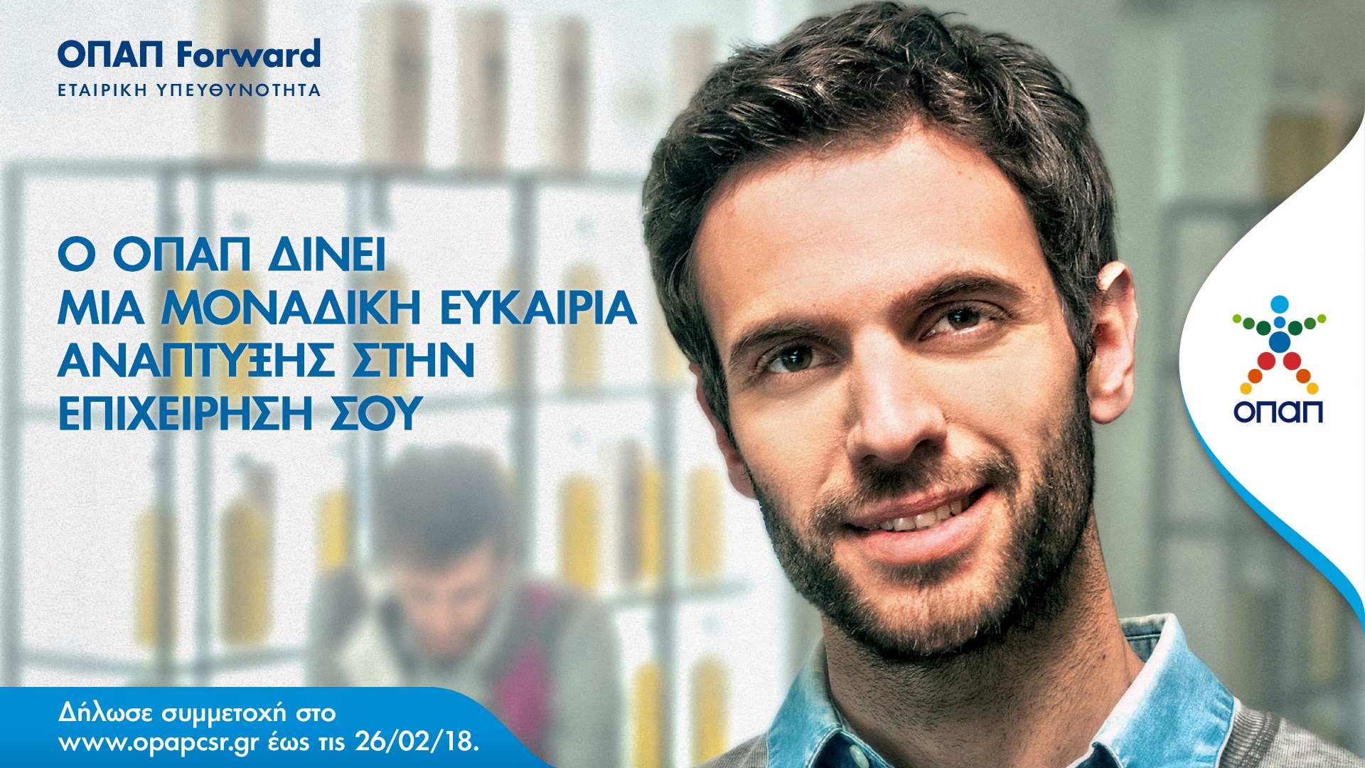 Το πρόγραμμα «ΟΠΑΠ Forward» συνεχίζει δυναμικά για δεύτερη χρονιά με 21 νέες μικρομεσαίες επιχειρήσεις – ΒΙΝΤΕΟ