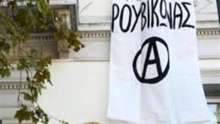 Ο Ρουβίκωνας για το συλλαλητήριο: Ξαναζεσταμένη σούπα – Εμείς θα υπερασπιστούμε τα στέκια και τους χώρους μας