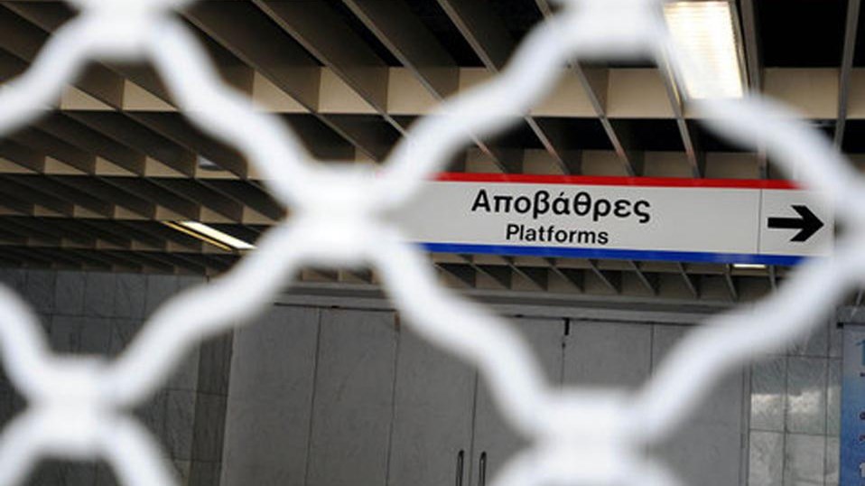 Σας ενδιαφέρει: Αυτοί οι σταθμοί του Μετρό θα είναι κλειστοί την Κυριακή που θα γίνει το συλλαλητήριο