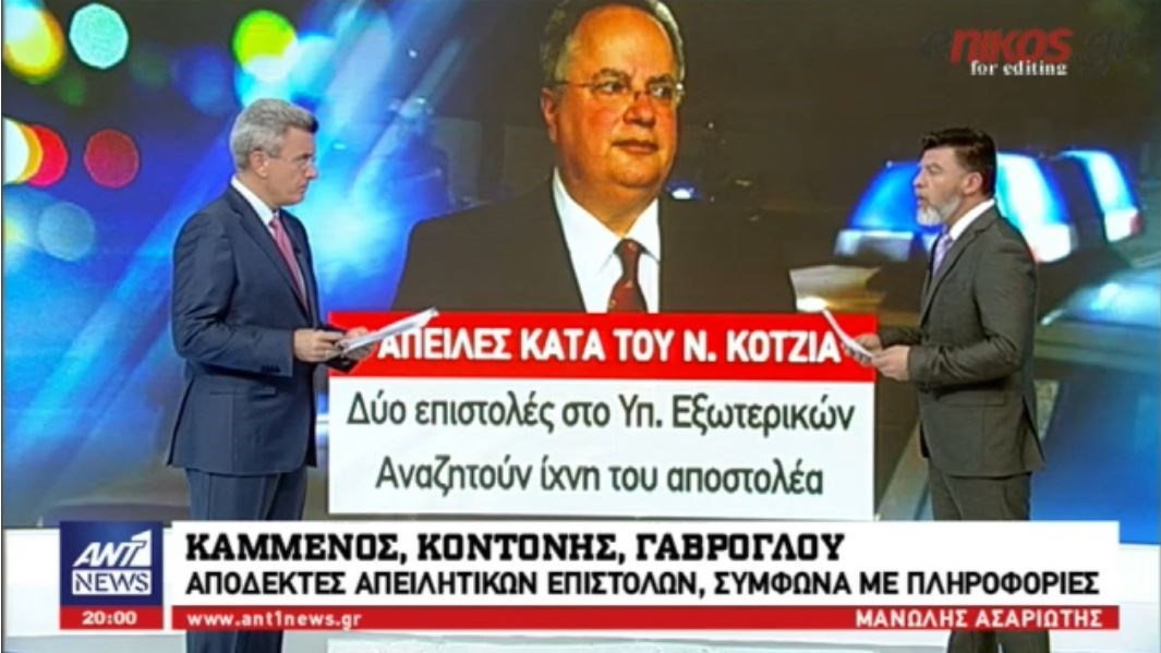 Αυτοί είναι οι υπουργοί που δέχθηκαν απειλές εν μέσω της διαπραγμάτευσης για το Σκοπιανό – ΒΙΝΤΕΟ