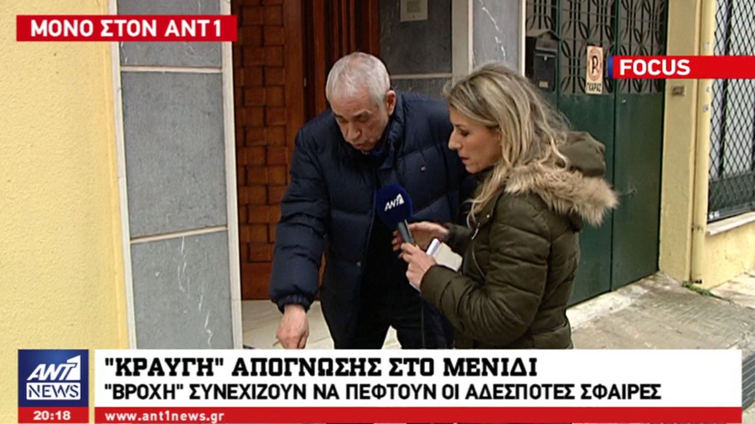 Νέο περιστατικό στο Μενίδι – Αδέσποτη σφαίρα πέρασε ξυστά από 6χρονη – ΒΙΝΤΕΟ