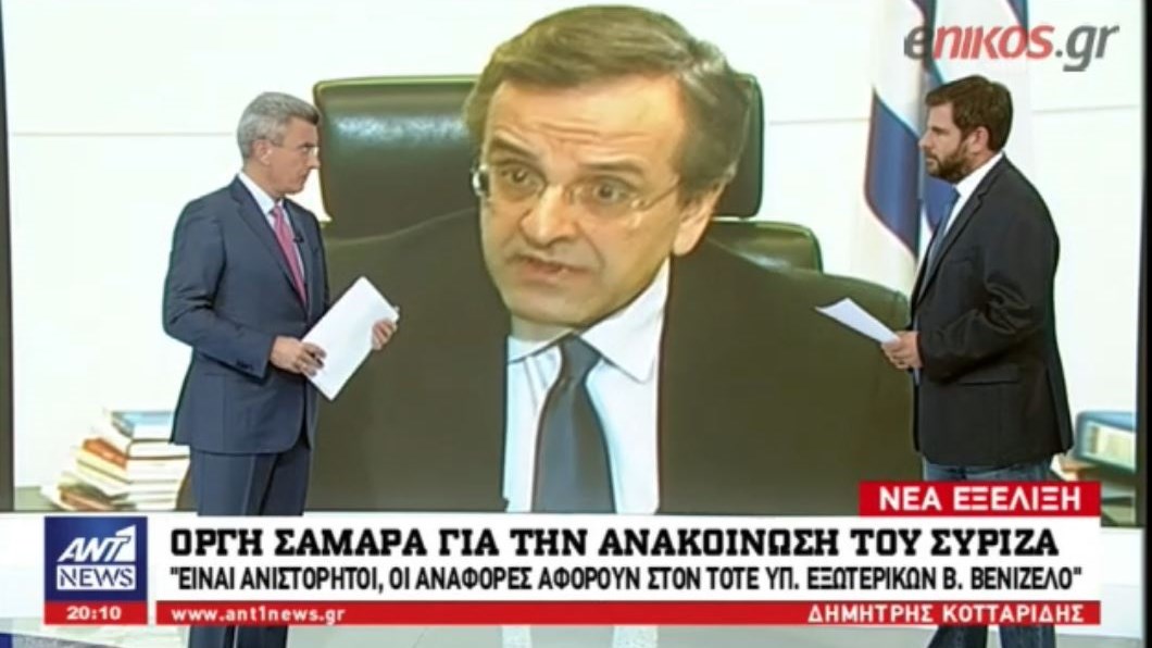 Οργή Σαμαρά για την ανακοίνωση του ΣΥΡΙΖΑ – Τι ανέφεραν στον ΑΝΤ1 στενοί συνεργάτες του – ΒΙΝΤΕΟ