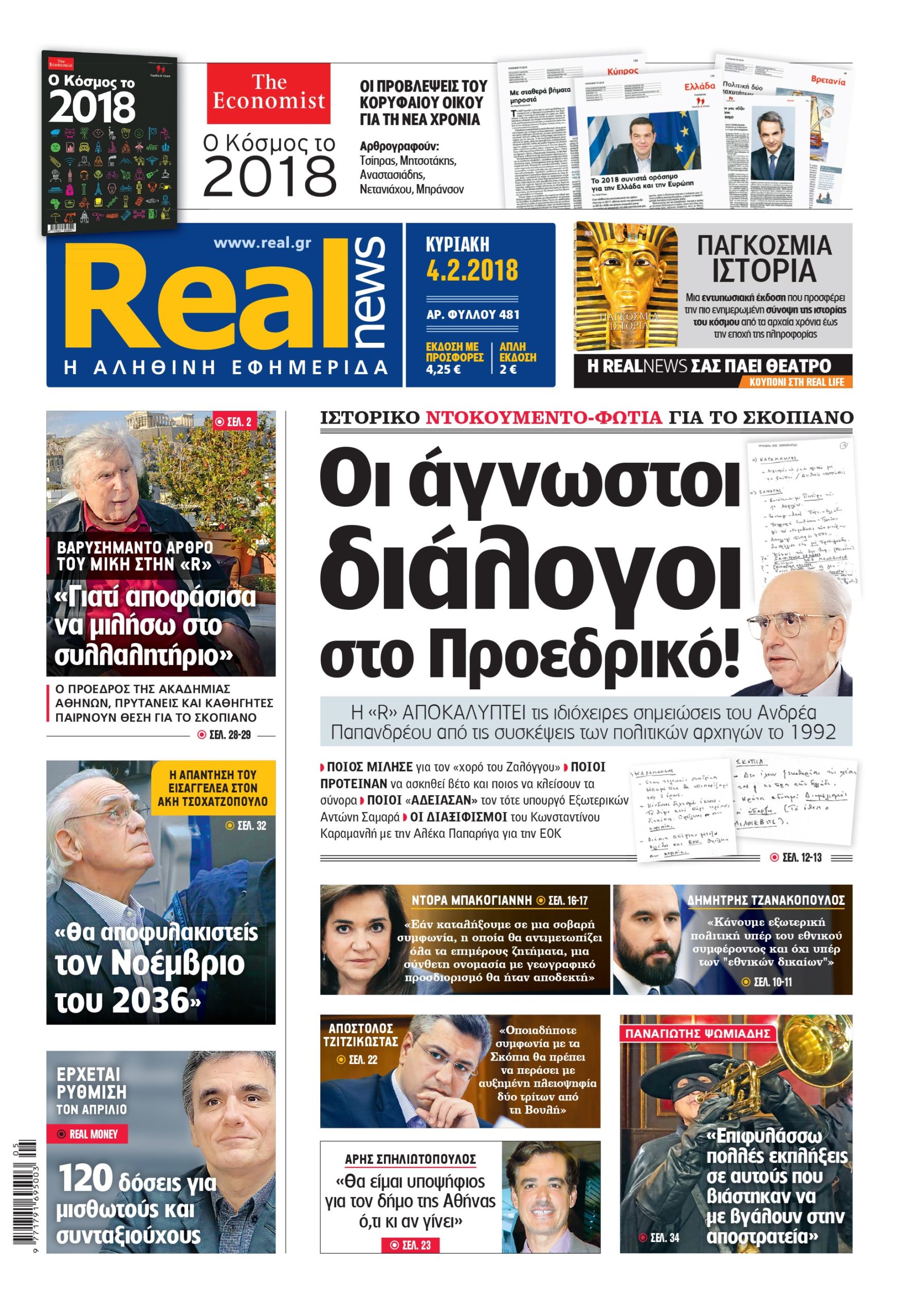 Η Realnews σήμερα 4/2/2018