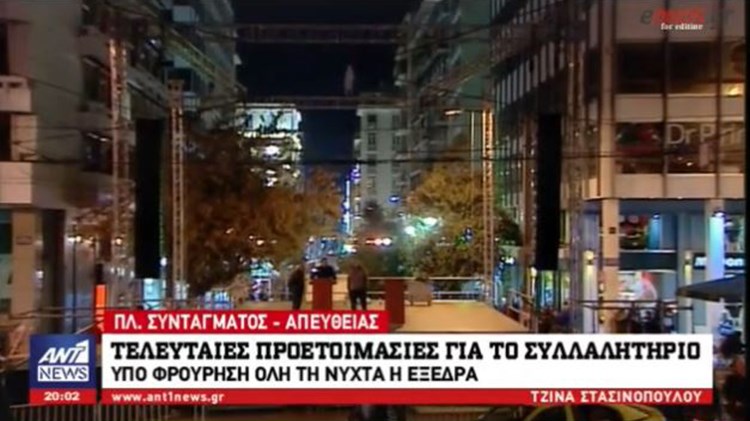 “Απόβαση” με κάθε μέσο για το συλλαλητήριο της Αθήνας – Υπό φρούρηση όλη νύχτα η εξέδρα στο Σύνταγμα – ΒΙΝΤΕΟ