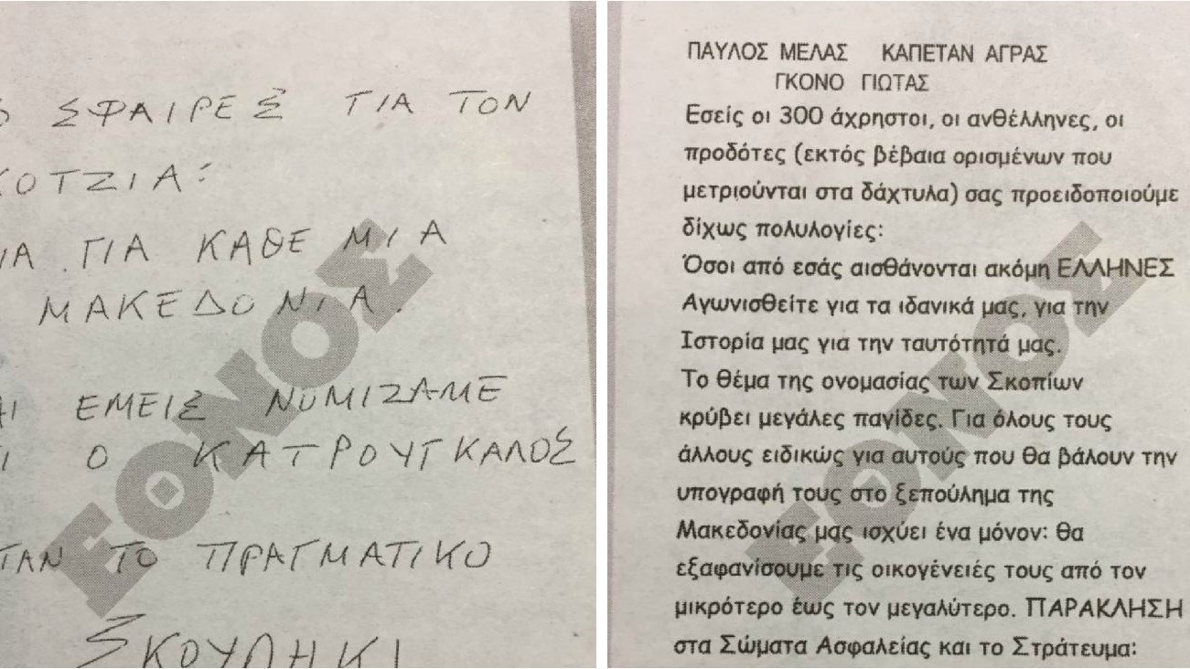 Αυτές είναι οι δύο απειλητικές επιστολές στον Νίκο Κοτζιά για το Σκοπιανό- Τι αναφέρουν- Ποιους στοχοποιούν- ΦΩΤΟ