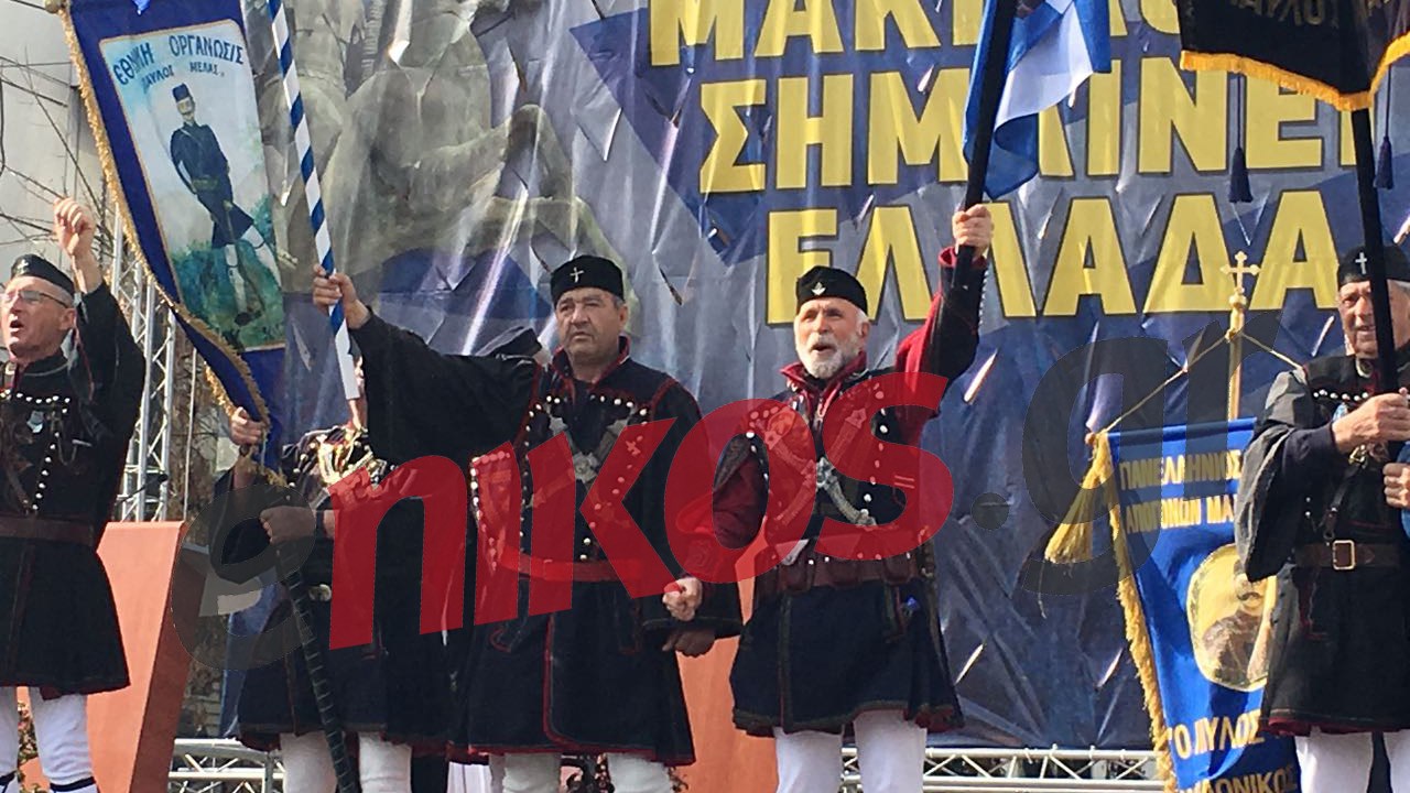 Παρόντες και απόγονοι των Μακεδονομάχων στο συλλαλητήριο της Αθήνας – ΦΩΤΟ