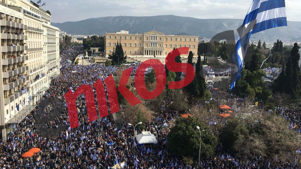 Νέες εικόνες από ψηλά- Σε εξέλιξη το συλλαλητήριο στο Σύνταγμα