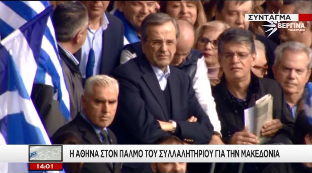 Στο συλλαλητήριο ο Αντώνης Σαμαράς- ΤΩΡΑ