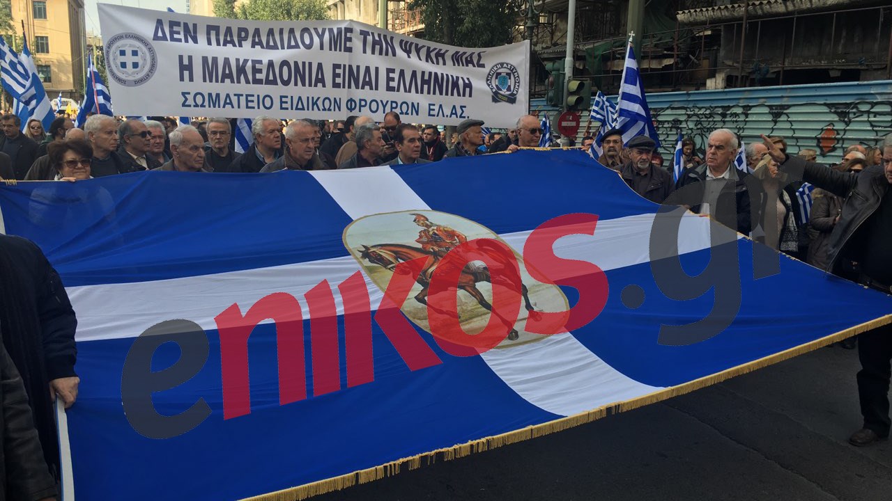 Νέες εικόνες από το συλλαλητήριο της Αθήνας για τη Μακεδονία – ΦΩΤΟ