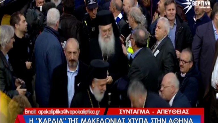 Μητροπολίτης Δωρόθεος στο συλλαλητήριο: Όχι στον όρο «Μακεδονία» – Έχουμε μαρτυρήσει για την ελληνικότητά της