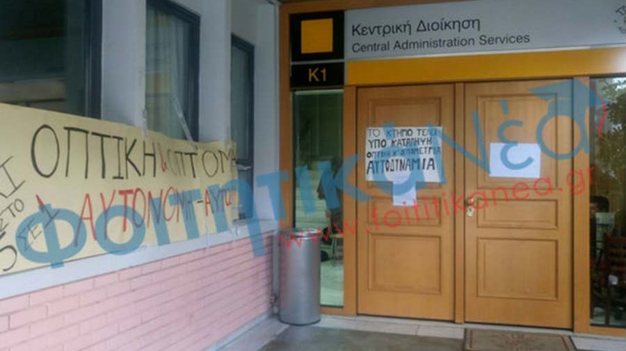 Κατάληψη στην Πρυτανεία του ΤΕΙ Αθήνας από φοιτητές