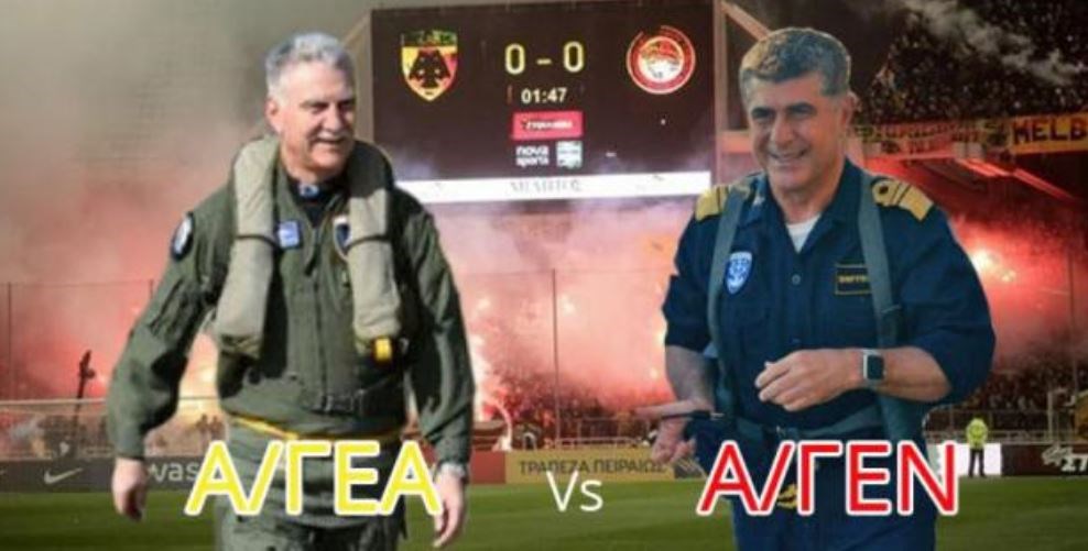 “Σύγκρουση” στο Πεντάγωνο – Η “κόντρα” του Αρχηγού της Αεροπορίας με τον Αρχηγό του Ναυτικού για το ντέρμπι ΑΕΚ – Ολυμπιακός