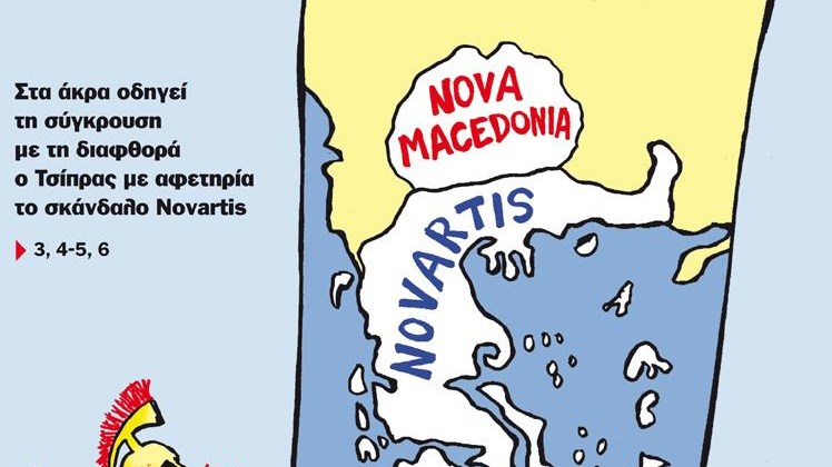 Το Ποντίκι σήμερα 8/2/2018