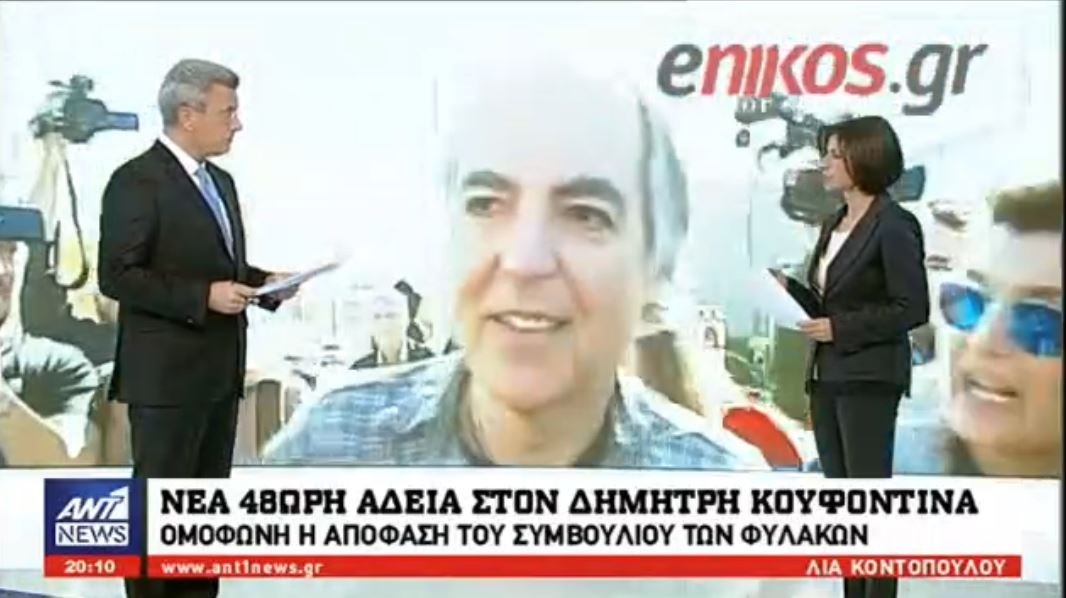 Αυτό είναι το σκεπτικό του Συμβουλίου των φυλακών για τη χορήγηση νέας άδειας στον Κουφοντίνα – ΒΙΝΤΕΟ