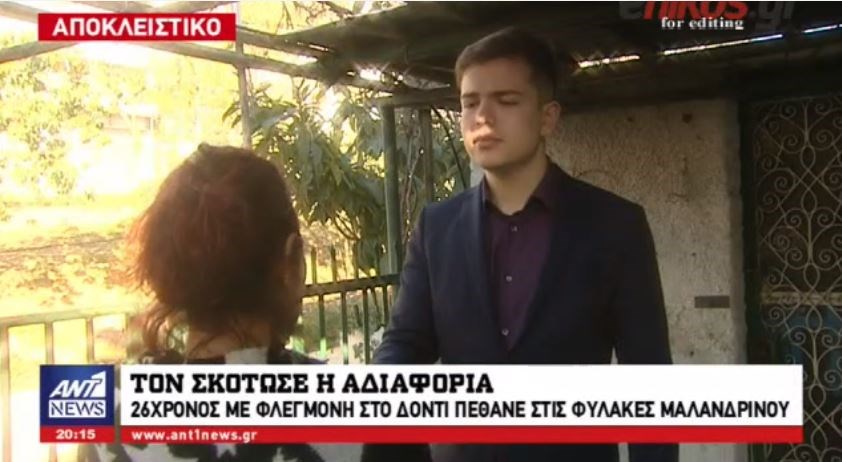“Τον σκότωσε η αδιαφορία” λέει με λυγμούς η μάνα του 26χρονου κρατούμενου που πέθανε από φλεγμονή στο δόντι – ΒΙΝΤΕΟ