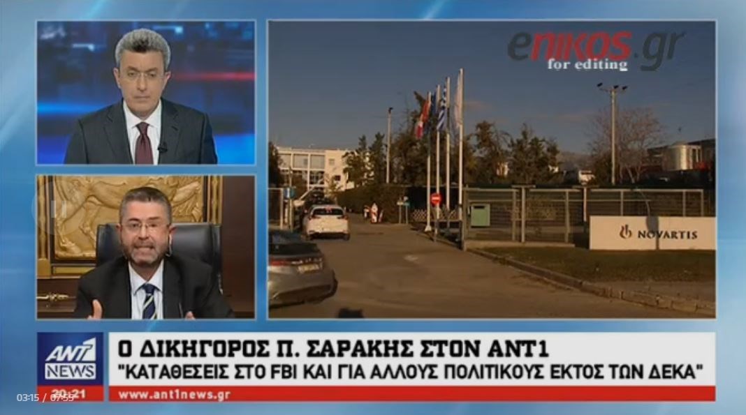 Ο δικηγόρος Παύλος Σαράκης στον ΑΝΤ1 για τη Novartis: Καταθέσεις στο FBI και για άλλους πολιτικούς εκτός των δέκα – ΒΙΝΤΕΟ