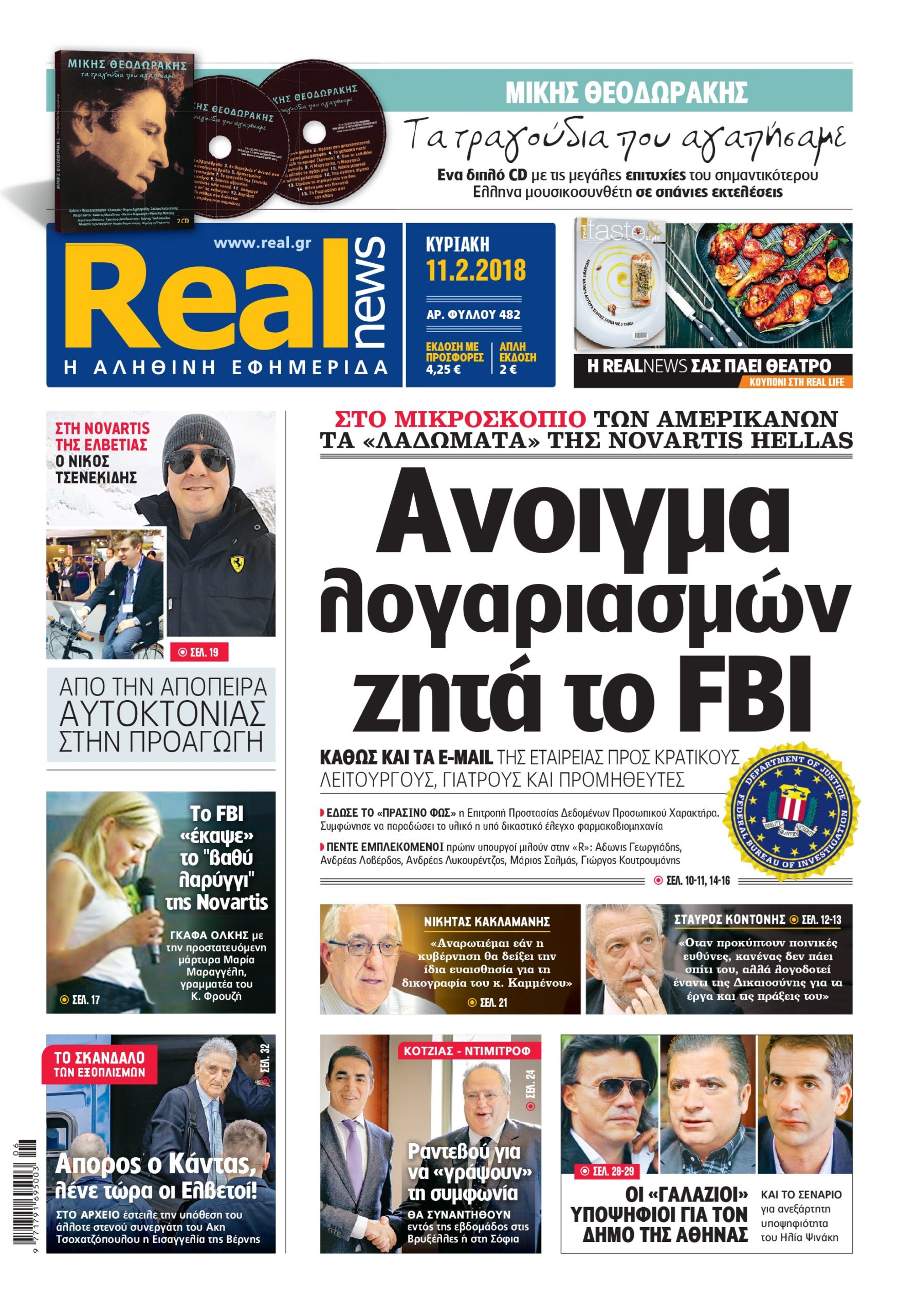 Η Realnews σήμερα 11/2/2018