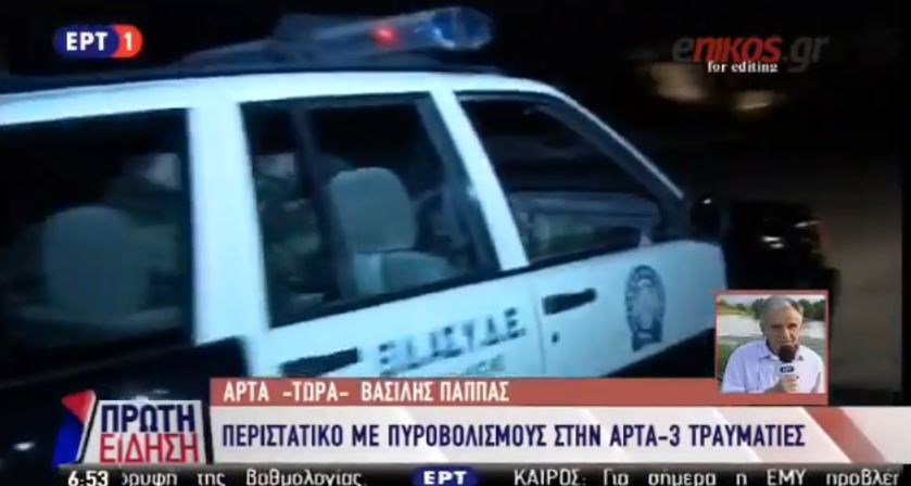 Σε σοβαρή κατάσταση ο δράστης της αιματηρής καταδίωξης στην Άρτα – Δύο τραυματίες αστυνομικοί – ΒΙΝΤΕΟ