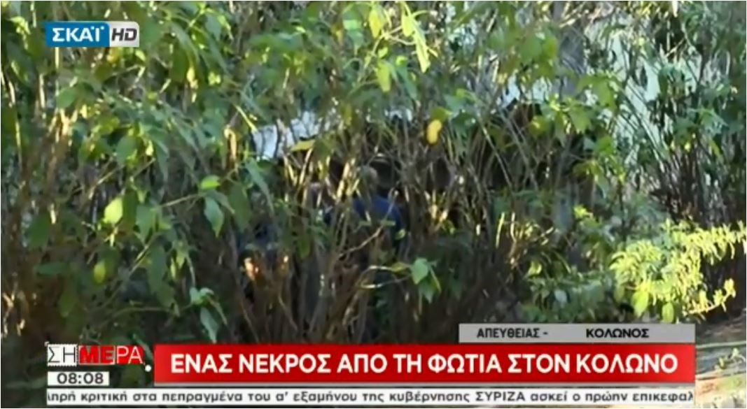 Οι πρώτες εικόνες από το σημείο όπου βρέθηκε ένας άνδρας νεκρός, μετά τη φωτιά που ξέσπασε στον Κολωνό- ΒΙΝΤΕΟ