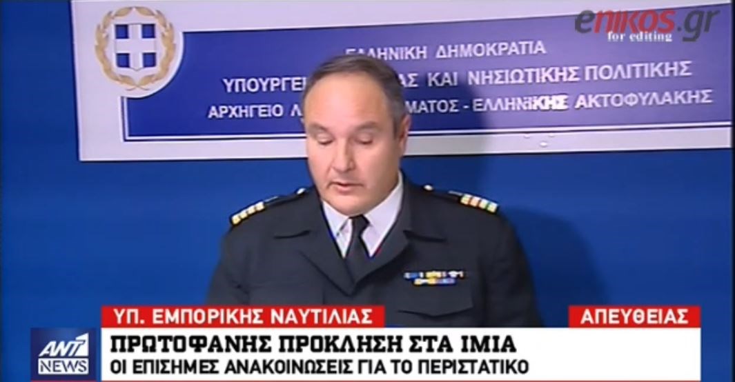 Οι επίσημες ανακοινώσεις  για τη νέα πρόκληση στα Ίμια – ΒΙΝΤΕΟ