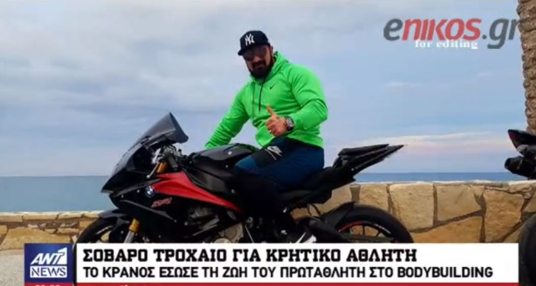 Σοβαρό τροχαίο για Κρητικό αθλητή – Τον έσωσε το κράνος – Τι λέει ο ίδιος – ΒΙΝΤΕΟ