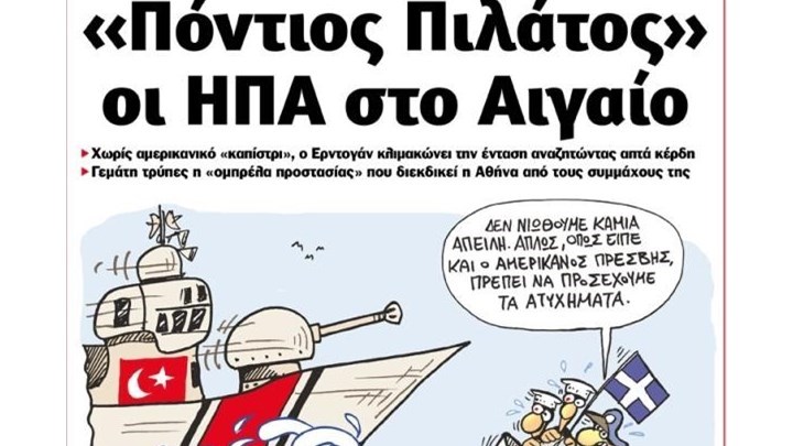 Το Ποντίκι σήμερα 15/2/2018