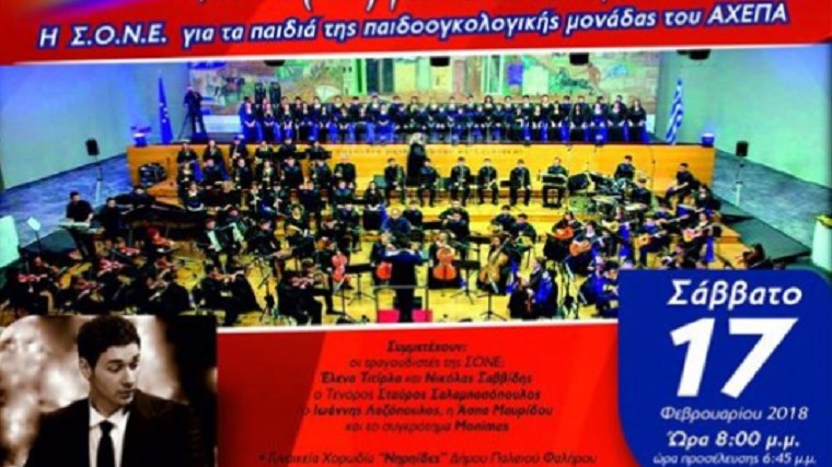 Ο μαέστρος της φιλανθρωπικής συναυλίας για τα παιδιά της Παιδοογκολογικής Μονάδας του ΑΧΕΠΑ στον Realfm 97,8