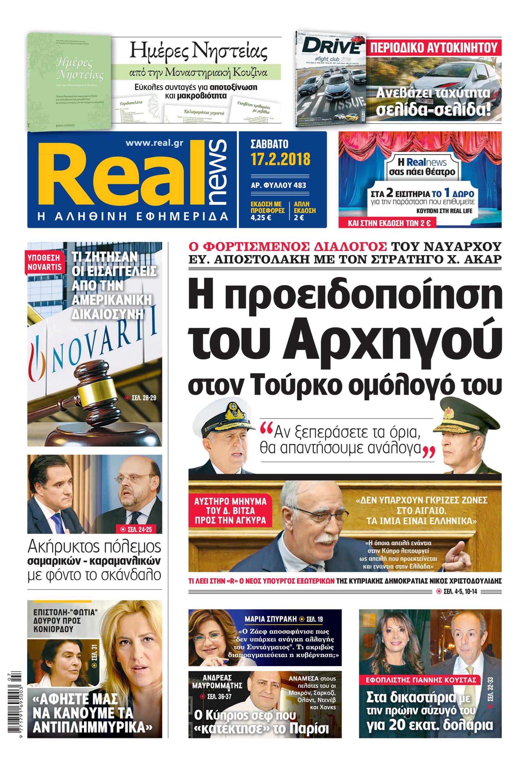 Η Realnews που κυκλοφορεί