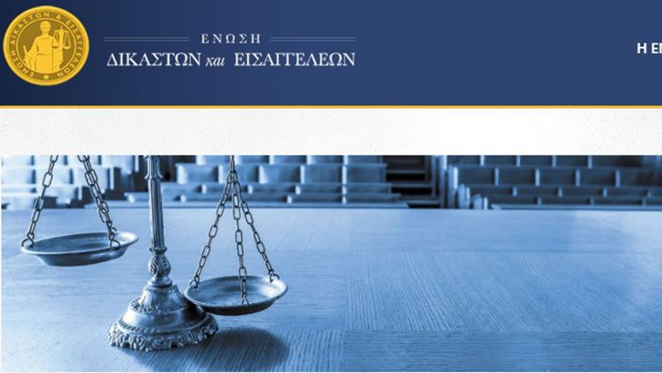 Η Ένωση Δικαστών και Εισαγγελέων για Novartis: Να πρυτανεύσουν η ψυχραιμία και η νηφαλιότητα