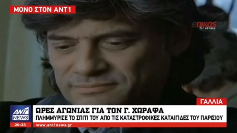 Ώρες αγωνίας για τον Γιώργο Χωραφά στο Παρίσι – Τι λέει ο ίδιος – ΒΙΝΤΕΟ