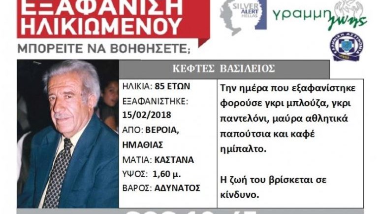 Τραγική κατάληξη στο θρίλερ της εξαφάνισης του 85χρονου στην Ημαθία – Βρέθηκε νεκρός στα νερά του Αλιάκμονα – ΦΩΤΟ