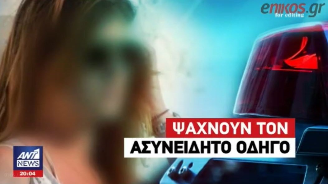 Αυτοψία του ΑΝΤ1 στη διάβαση του “θανάτου” στην Κηφισίας – Εκεί σκότωσε την 44χρονη μητέρα ασυνείδητος μοτοσικλετιστής – ΒΙΝΤΕΟ