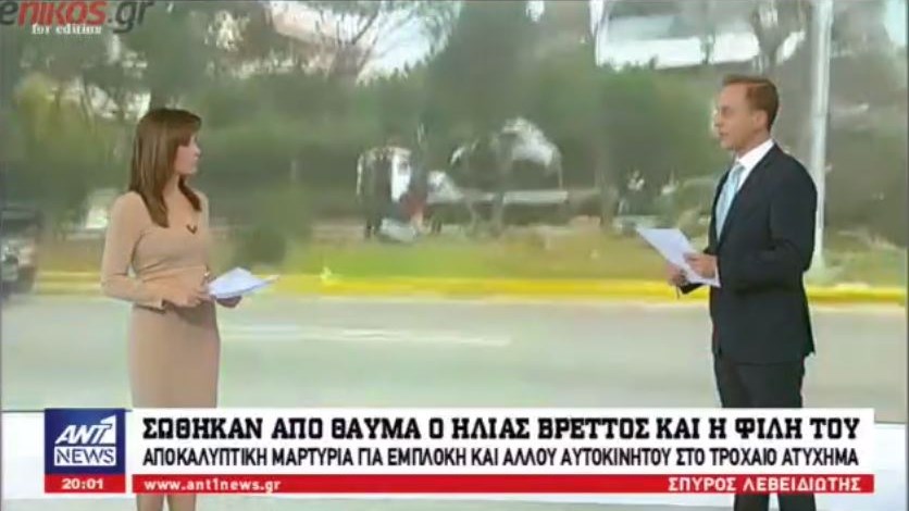 Αποκαλυπτική μαρτυρία για εμπλοκή και άλλου αυτοκινήτου στο τροχαίο του Ηλία Βρεττού – ΒΙΝΤΕΟ