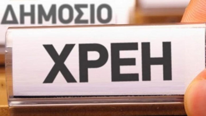 Διευκρινίσεις για την ένταξη μη ληξιπρόθεσμων οφειλών στην πάγια ρύθμιση των 12 δόσεων
