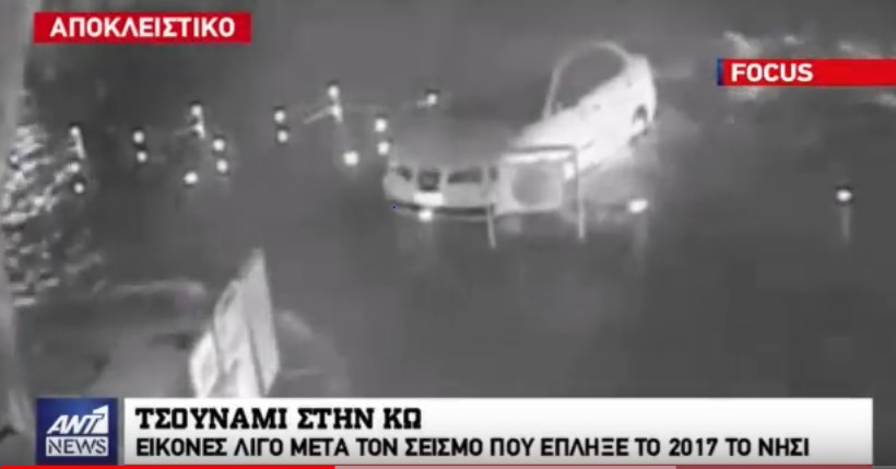 Αποκλειστικό ANT1: Το τσουνάμι που έπληξε την Κω μετά τον σεισμό του 2017 – ΒΙΝΤΕΟ