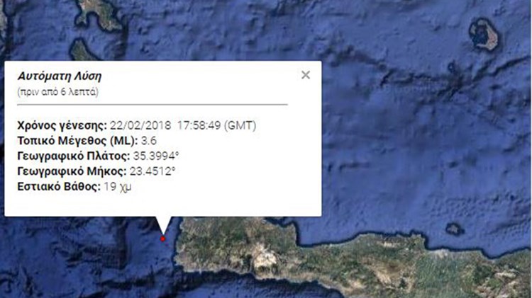 Σεισμός 3,6 Ρίχτερ στην Κρήτη – ΤΩΡΑ