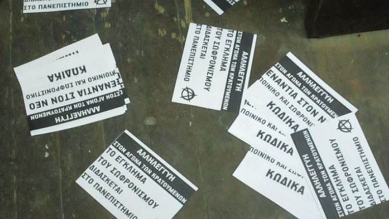 Παρέμβαση αντιεξουσιαστών με συνθήματα στους τοίχους και τρικάκια στη Νομική του ΑΠΘ – ΦΩΤΟ