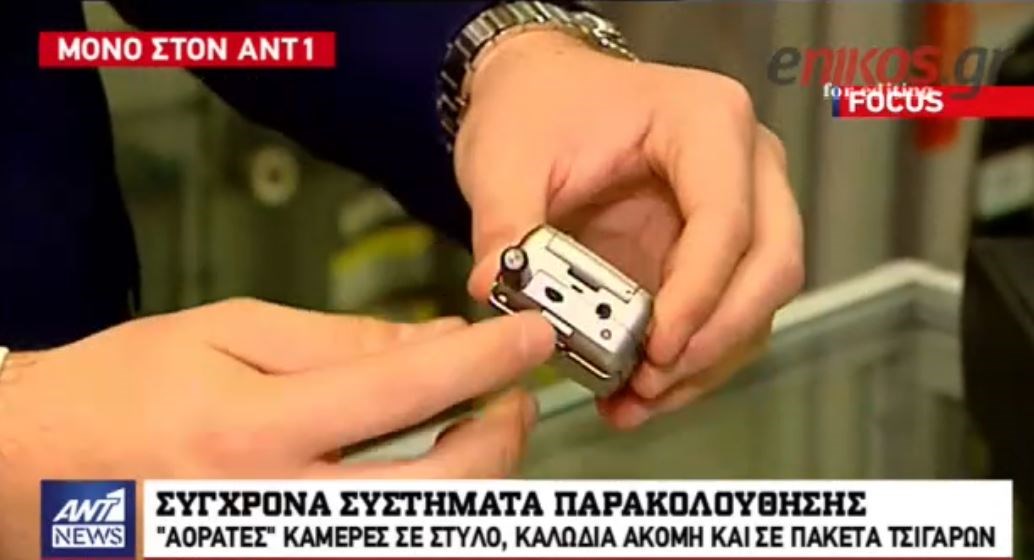 Αυτά είναι τα “όπλα” των ηδονοβλεψιών – Κάμερες στα πιο…”αόρατα” σημεία – ΒΙΝΤΕΟ