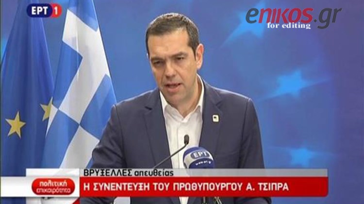 Τσίπρας: Εξαιρετικά επικίνδυνο το περιστατικό στα Ίμια – Υπάρχουν και όρια – Το μήνυμα του Πρωθυπουργού σε Τουρκία και Σκόπια – ΒΙΝΤΕΟ