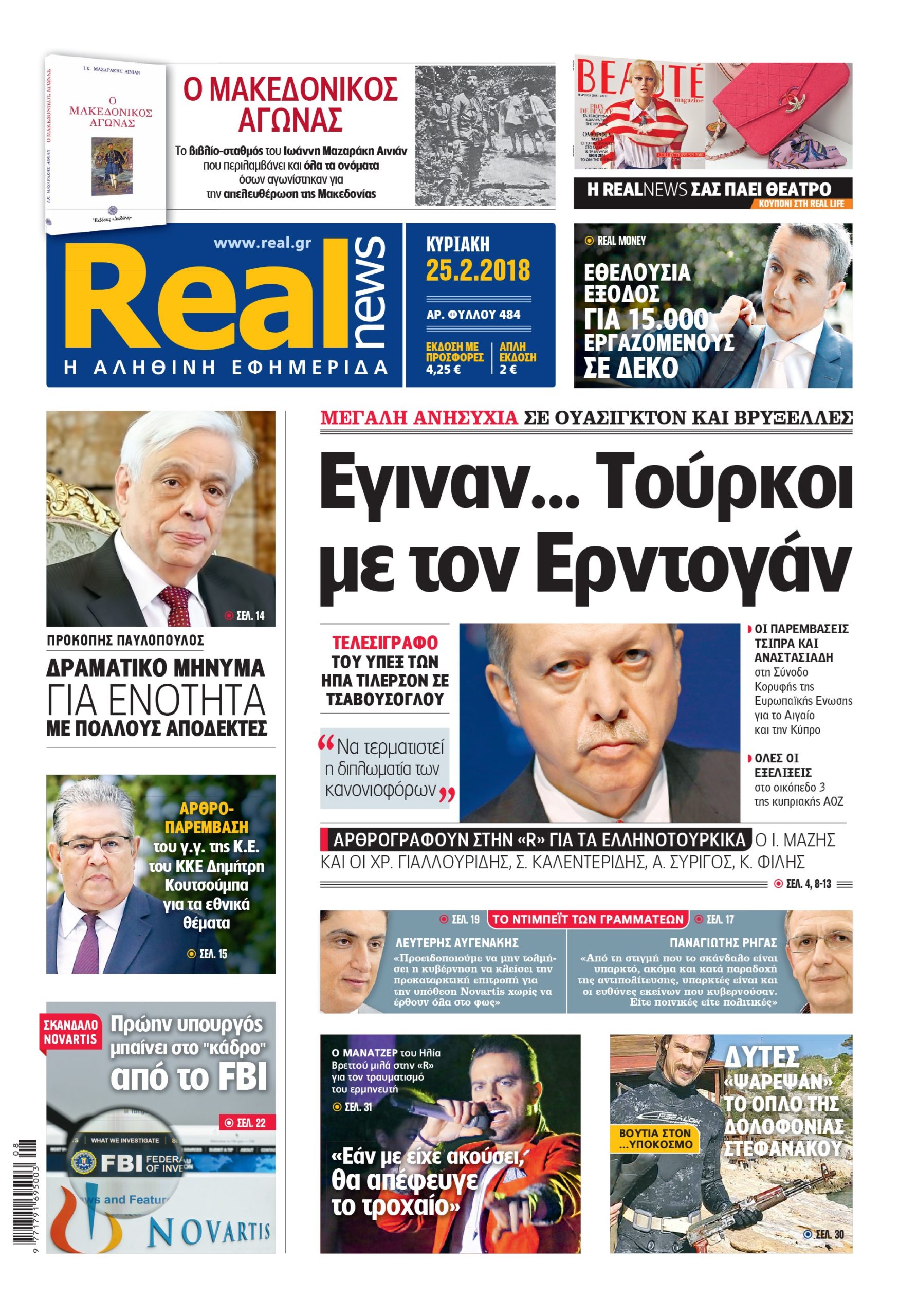 Η Realnews αυτής της Κυριακής