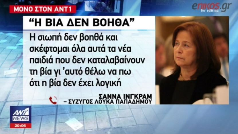 Η σύζυγος του Λουκά Παπαδήμου στον ANT1: Λάθος άνθρωπο στοχεύουν – ΒΙΝΤΕΟ