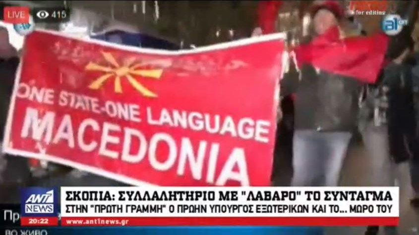 Σκόπια: Συλλαλητήριο με “λάβαρο” το Σύνταγμα – Στην “πρώτη γραμμή”  ο πρώην Υπουργός Εξωτερικών και το…μωρό του – ΒΙΝΤΕΟ