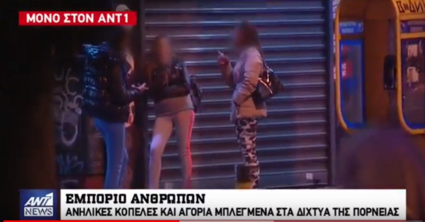 Αυτοψία του ΑΝΤ1 στις πιάτσες πορνείας ανηλίκων – ΒΙΝΤΕΟ
