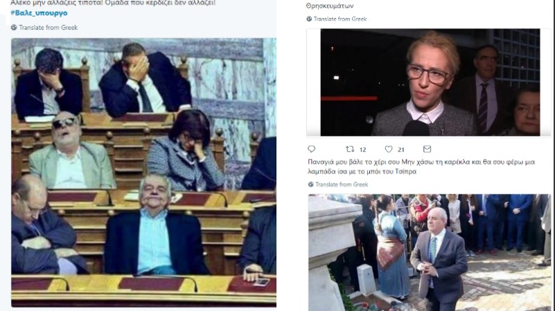 To Twitter κάνει… ανασχηματισμό – Χαμός με το hashtag #βάλε υπουργό – ΦΩΤΟ